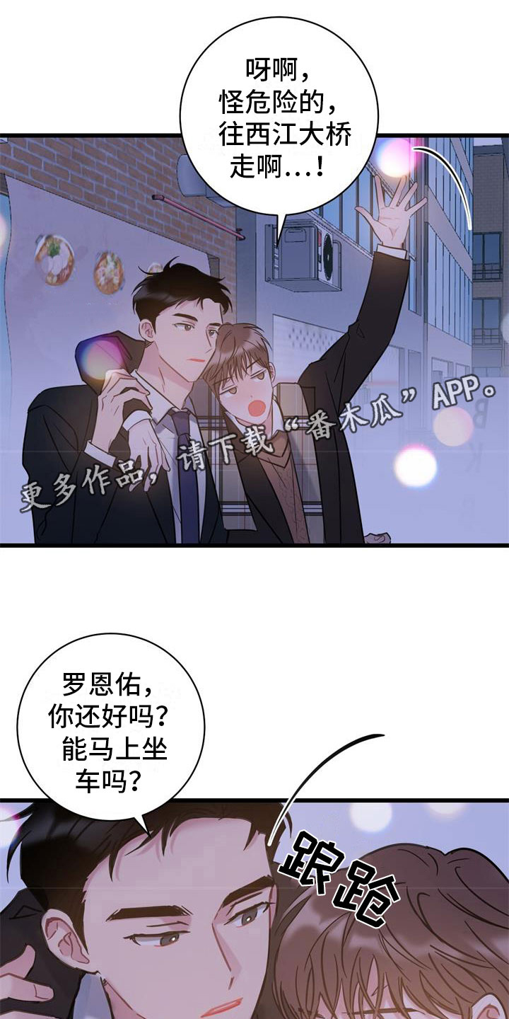 爱怜漫画,第19话1图