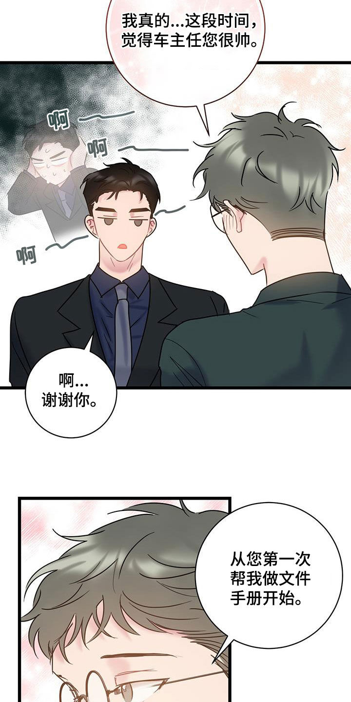 爱怜的拼音怎么写漫画,第96话1图