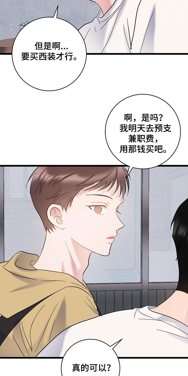 爱怜诗漫画,第101话2图