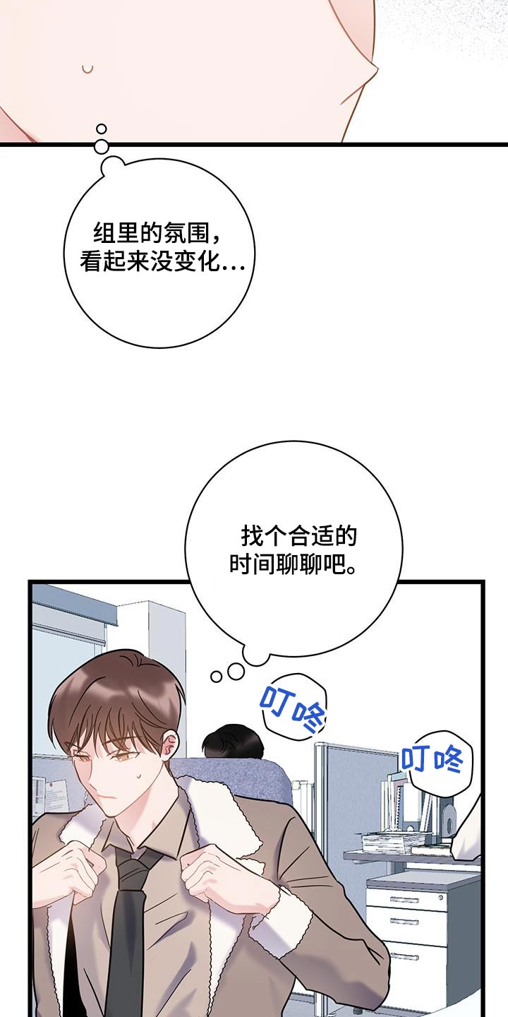 爱怜意思相近的词语漫画,第79话1图