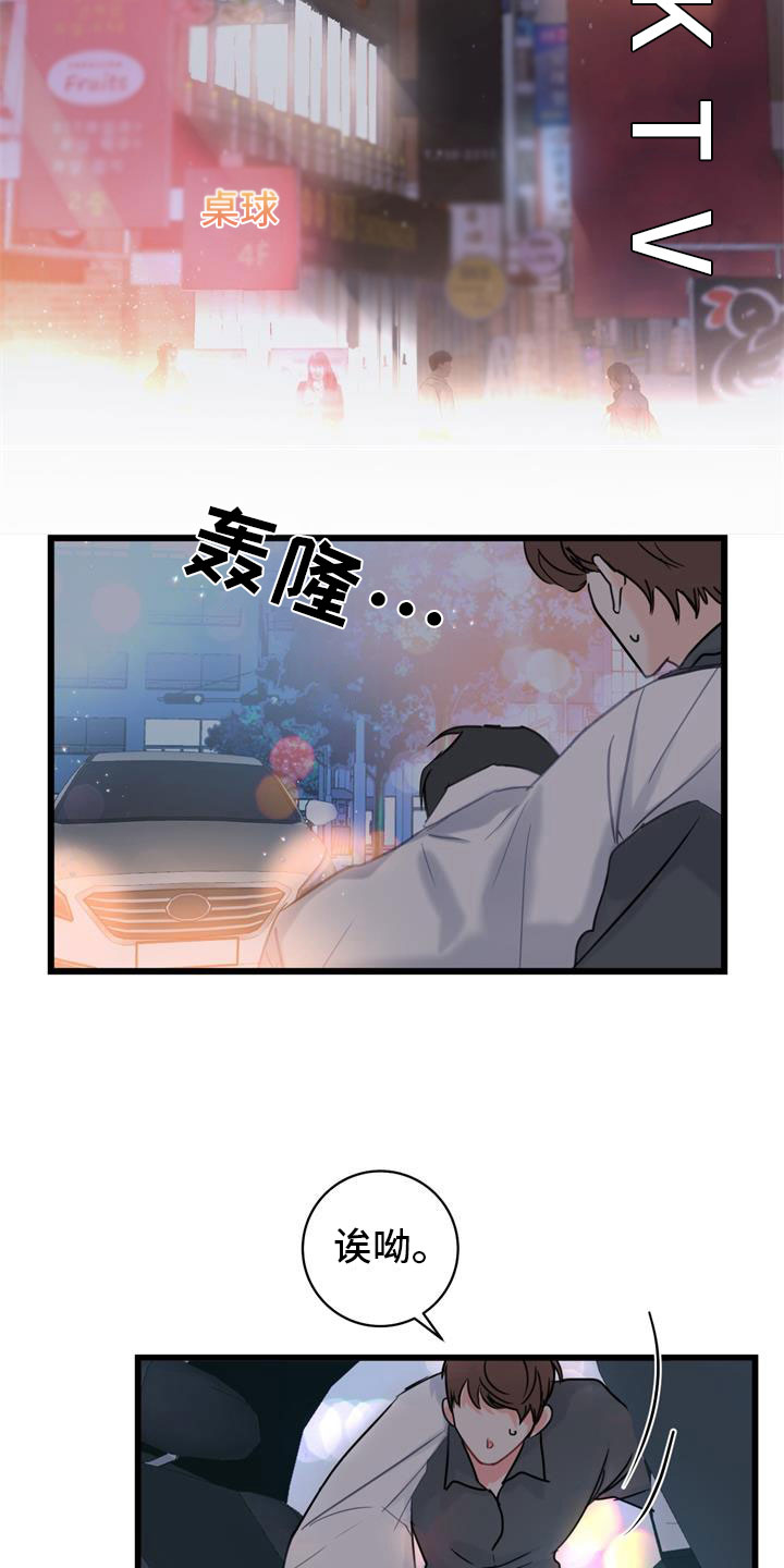 爱怜的反义词是什么漫画,第1话2图