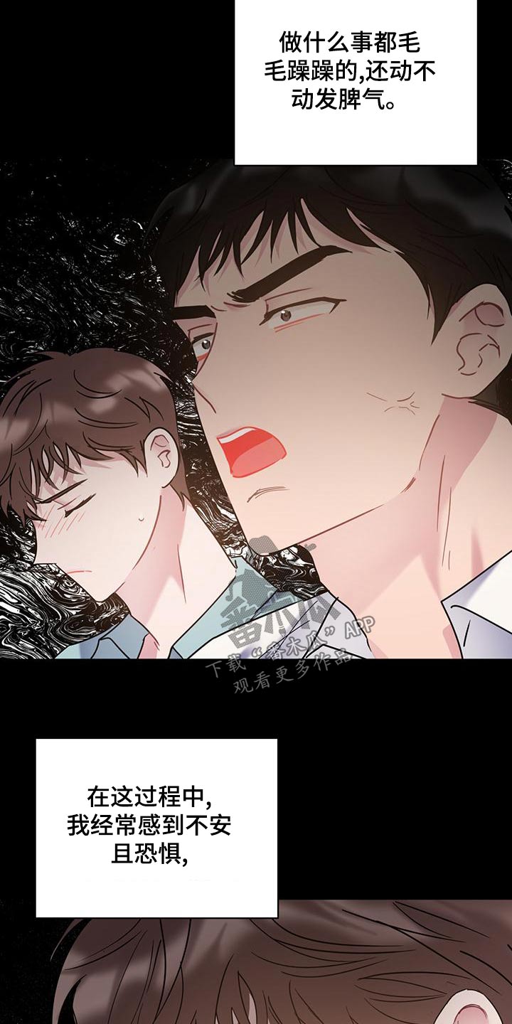 爱怜之心什么意思漫画,第48话1图