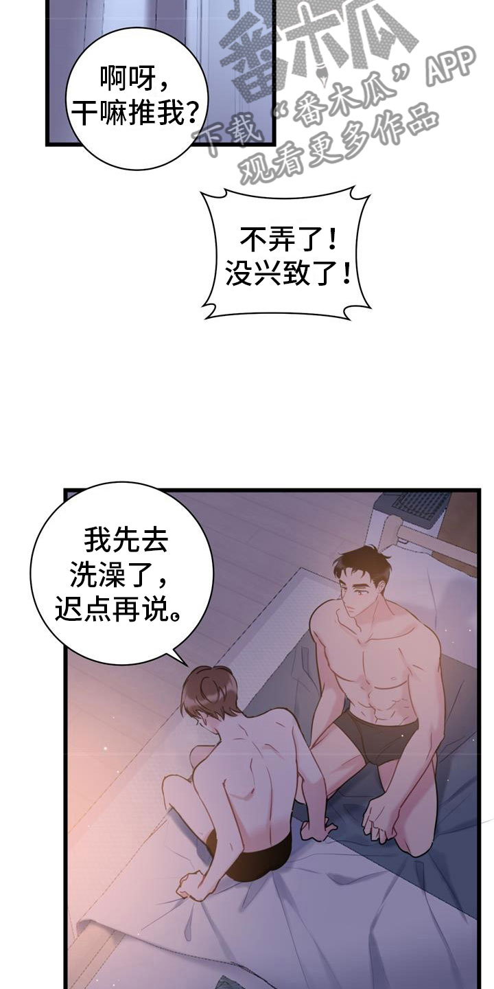 爱怜相近的词语漫画,第21话2图