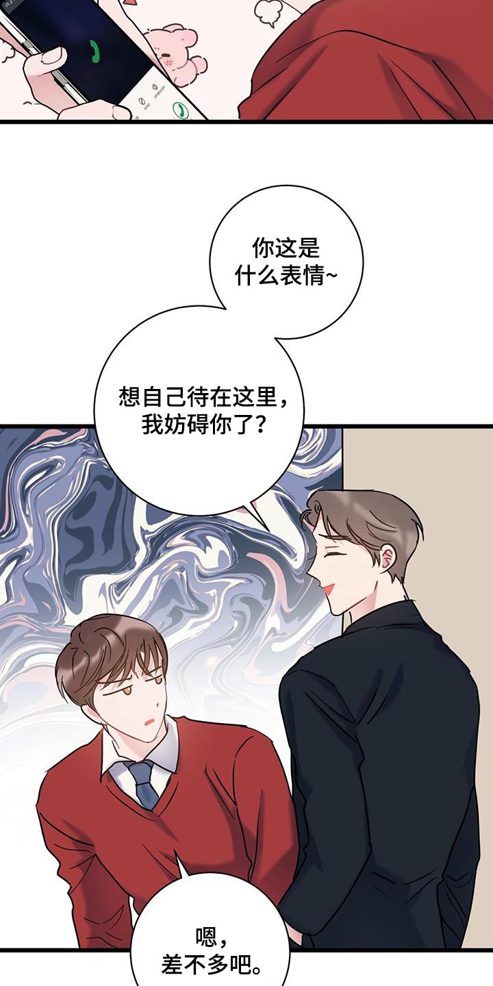 爱怜的反义词是什么漫画,第65话2图