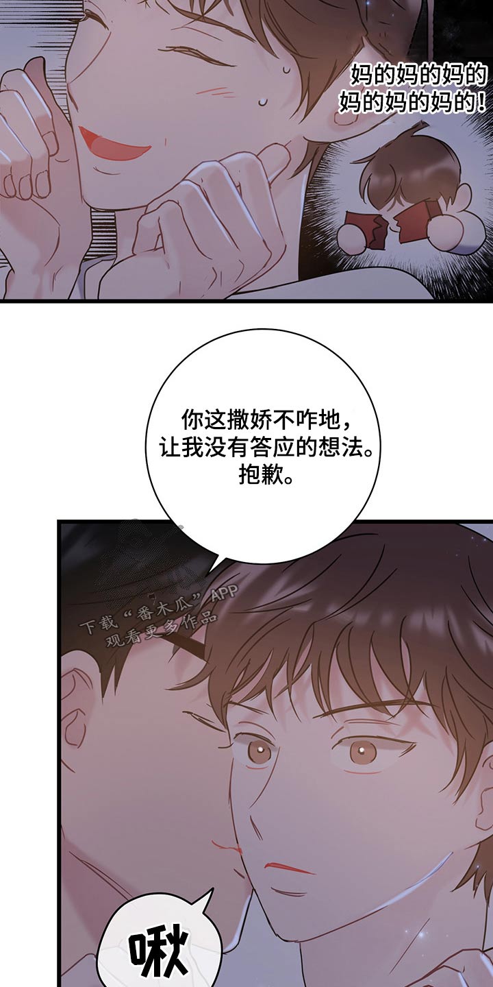 怜爱漫画,第38话1图