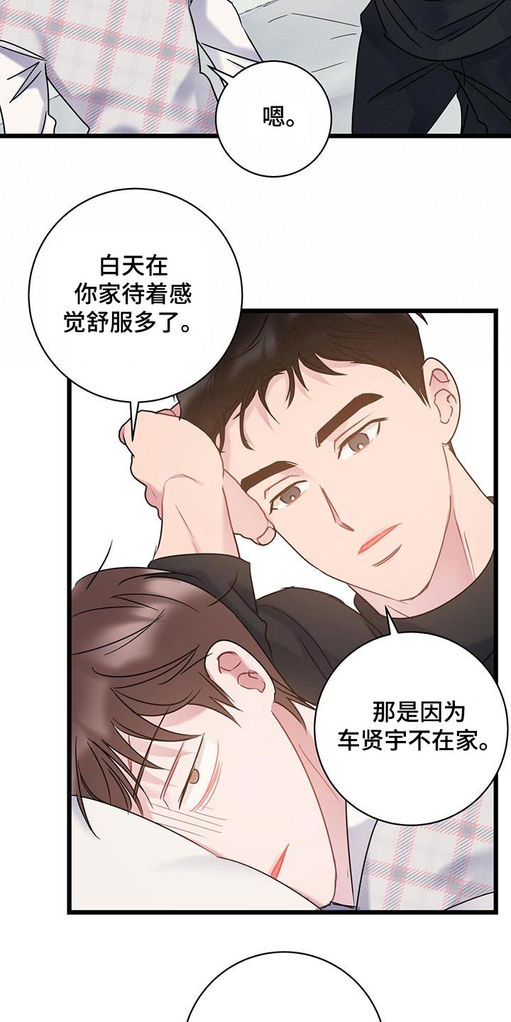 爱怜的拼音怎么写漫画,第47话2图