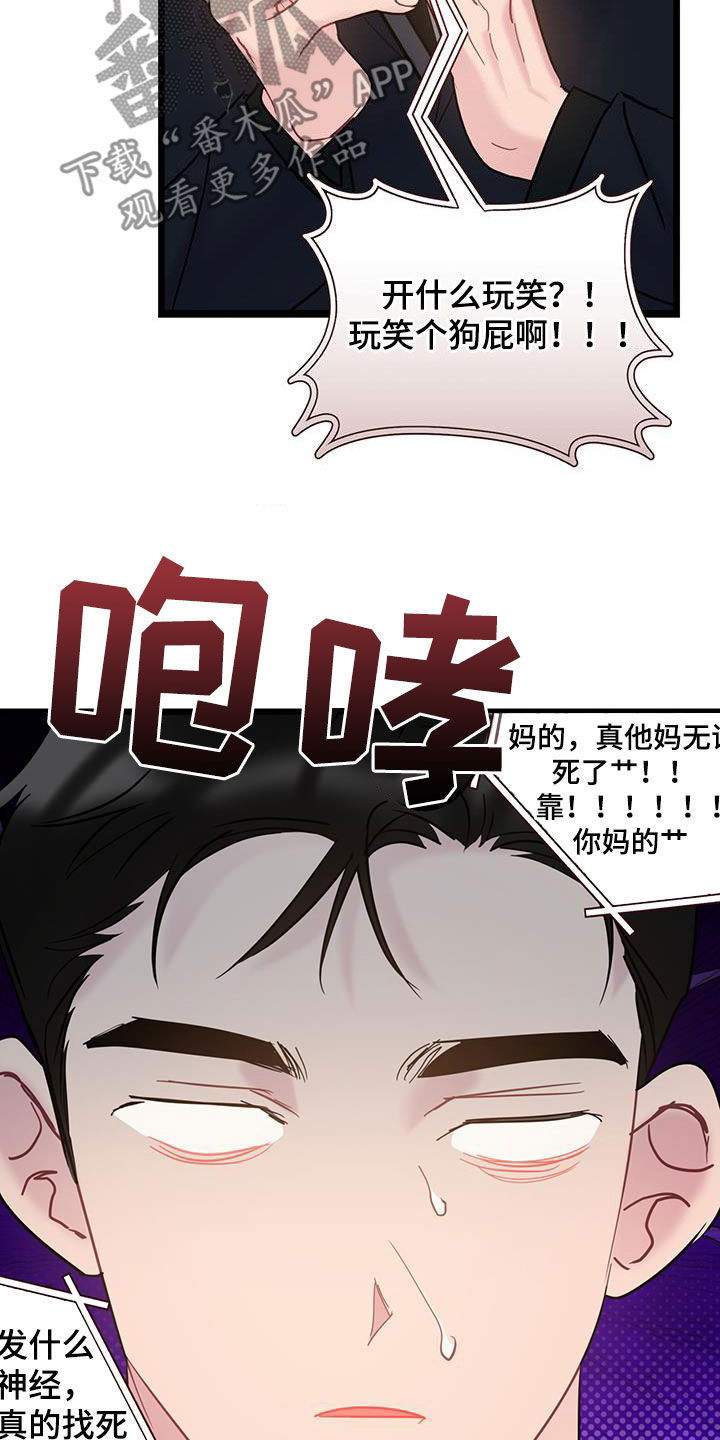 爱怜的意思是什么漫画,第134话2图