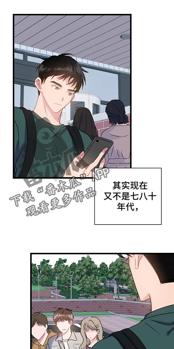 爱恋漫画,第34话2图