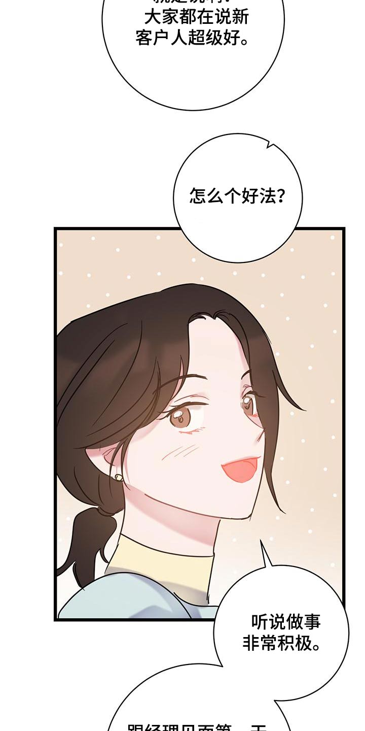 爱怜的含义是什么漫画,第57话2图