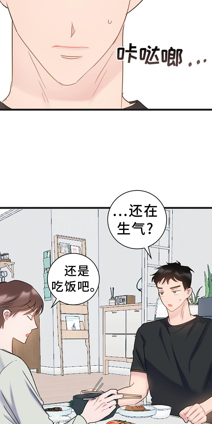 爱怜与怜爱的区别漫画,第91章：【第二季】原谅1图