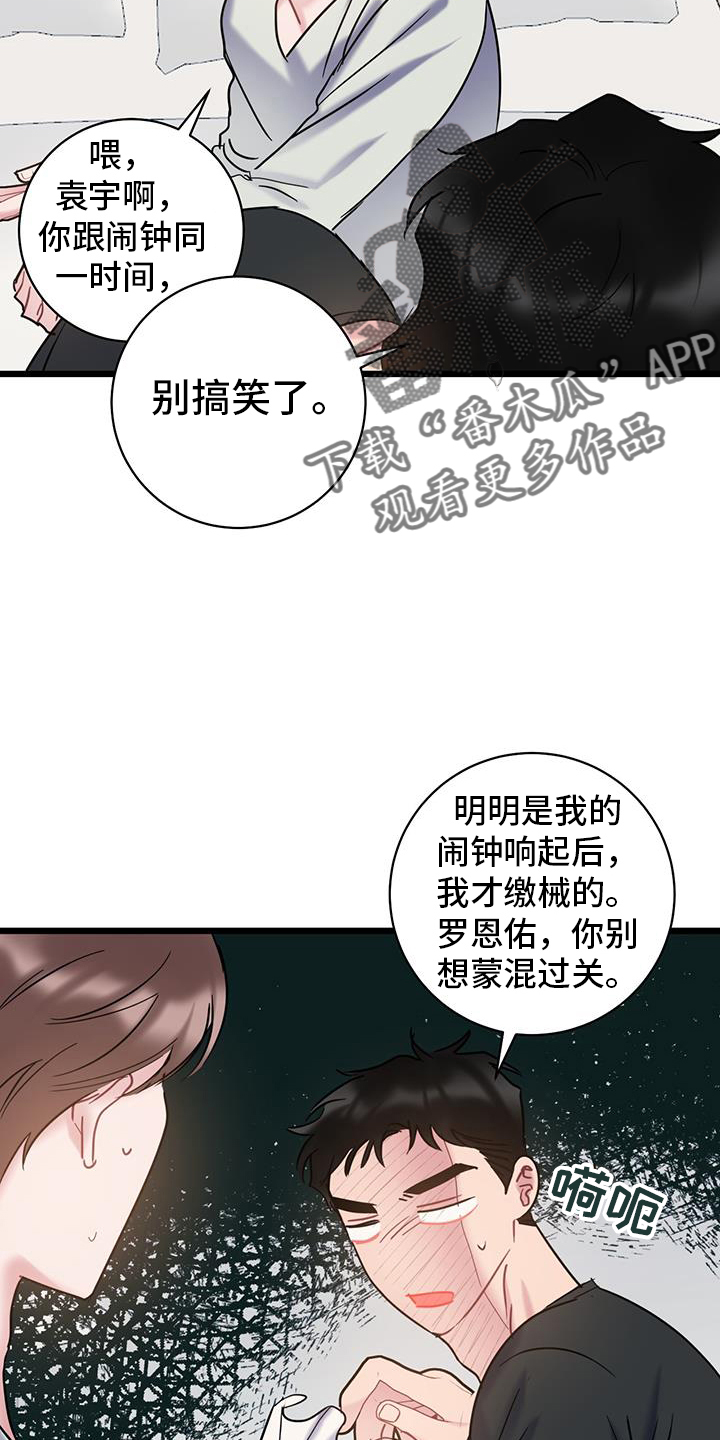 爱怜同义词漫画,第94话2图