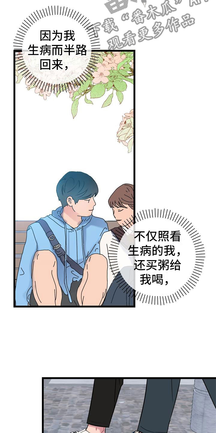 爱莲说翻译漫画,第11话2图