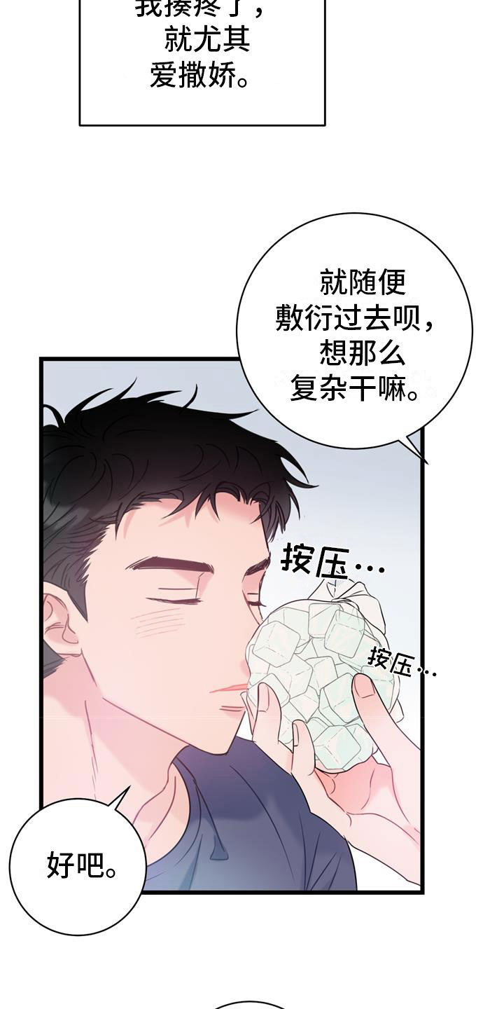 爱怜漫画,第6话2图