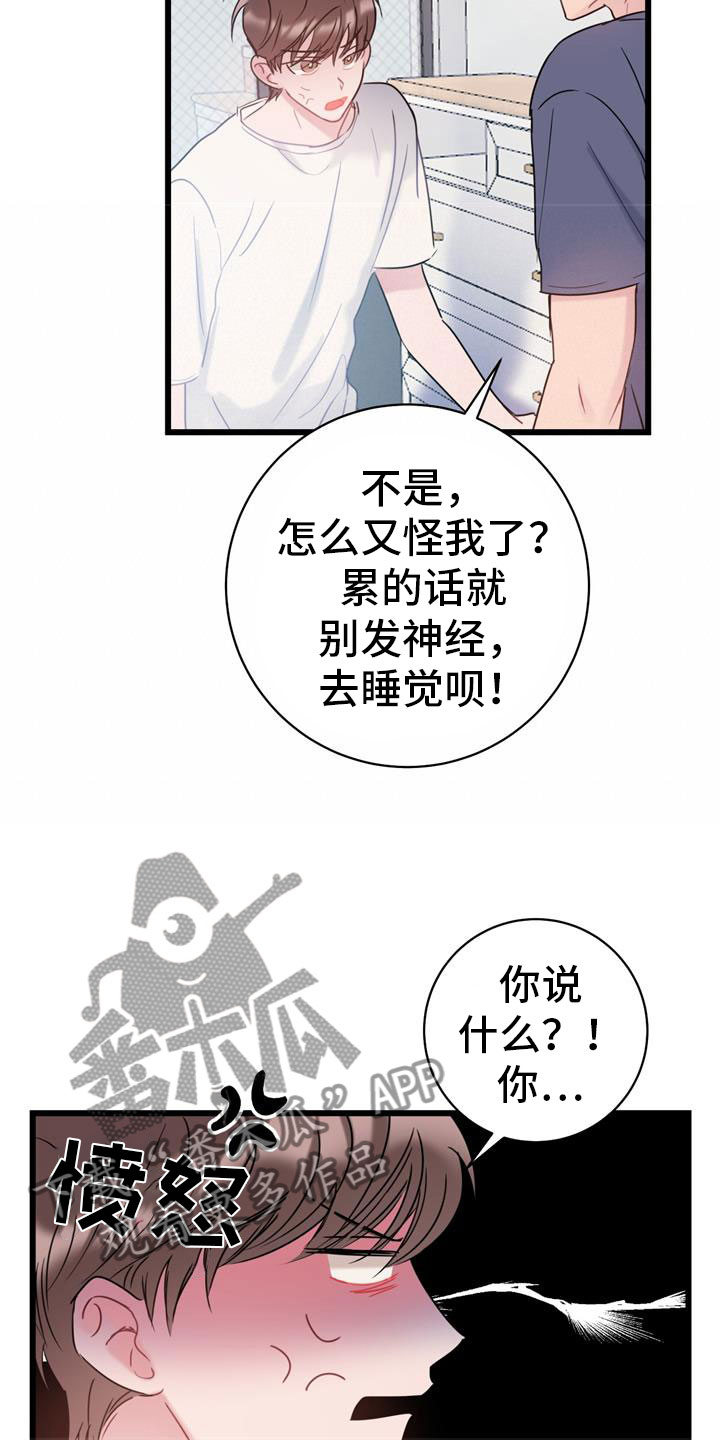 爱怜的拼音怎么写漫画,第6话1图