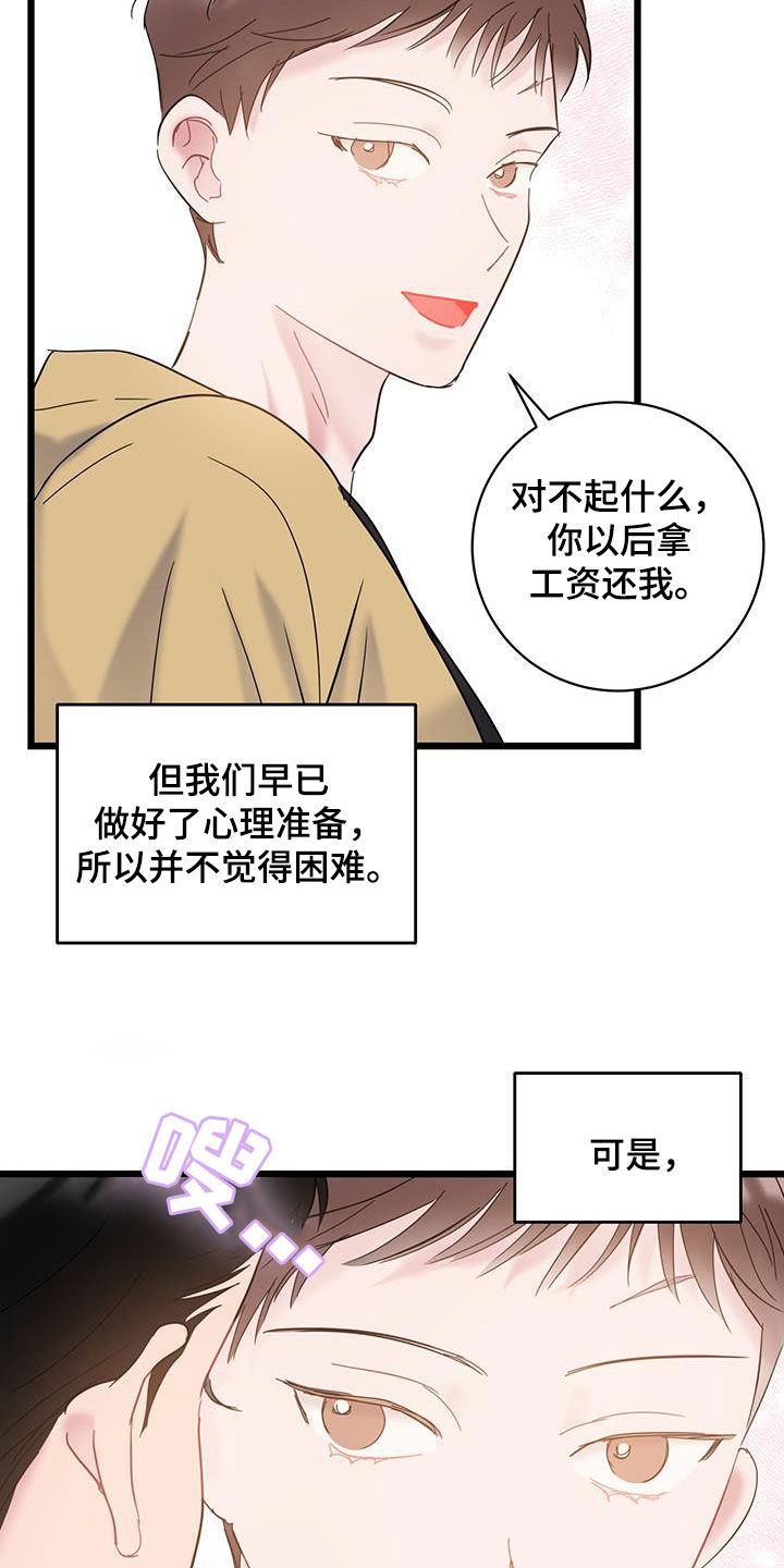 爱怜诗漫画,第101话2图