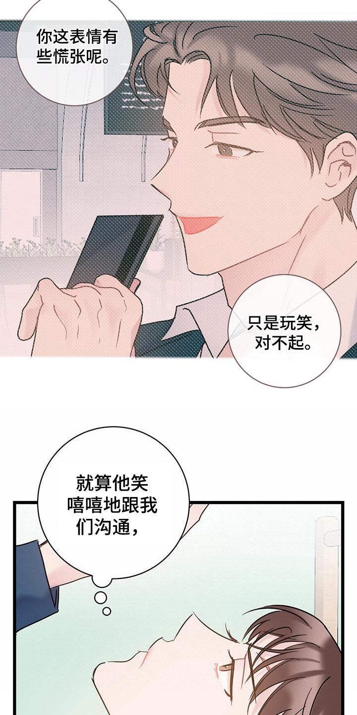 爱怜组词漫画,第59话2图