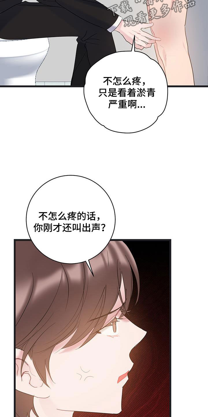 爱情片漫画,第113话2图