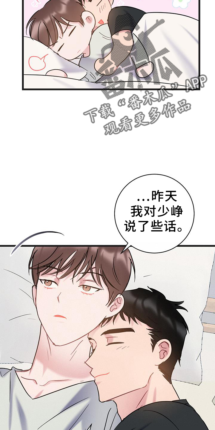 爱怜是什么意思解释漫画,第92章：【第二季】你是我的2图