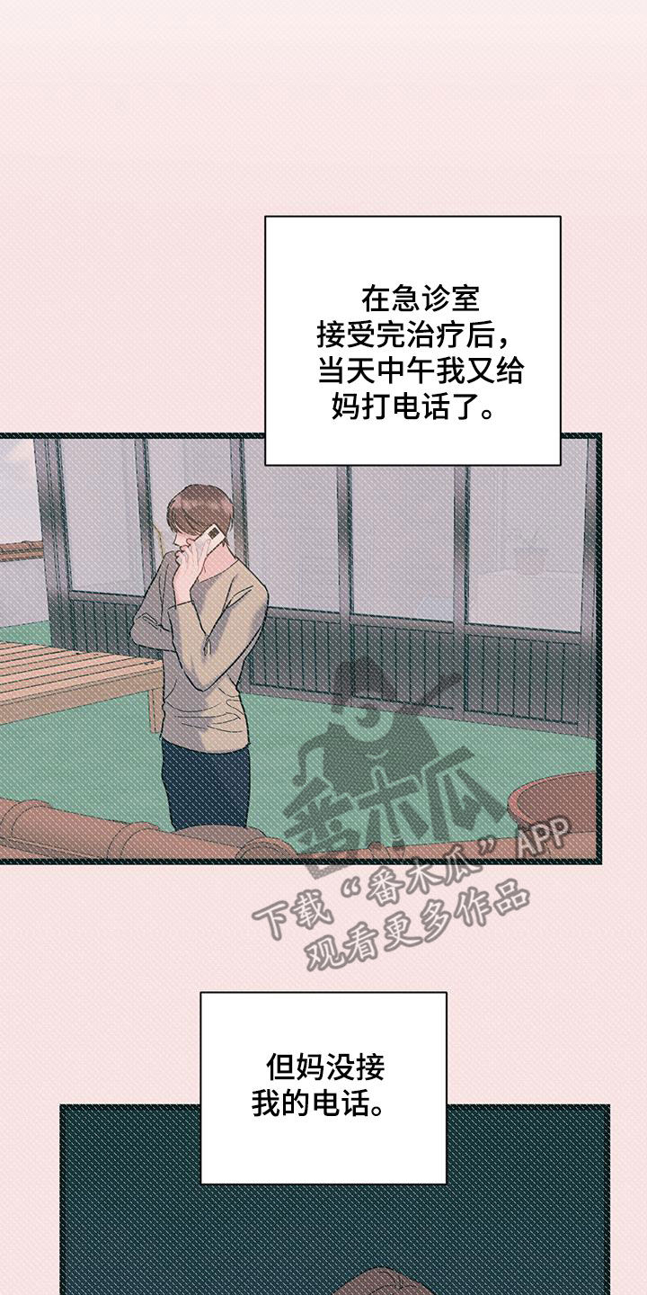 爱怜悯漫画,第118话1图