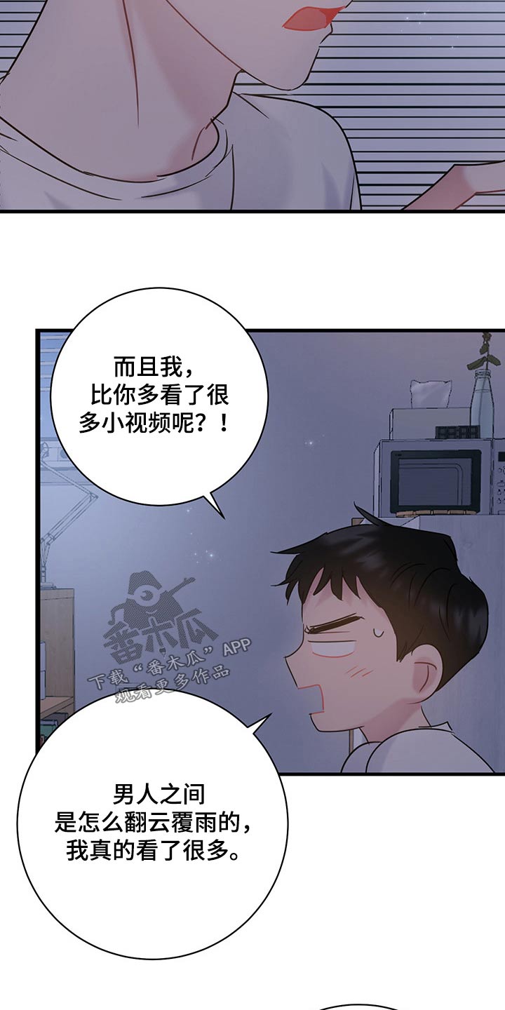 爱怜意思相近的词语漫画,第37话1图