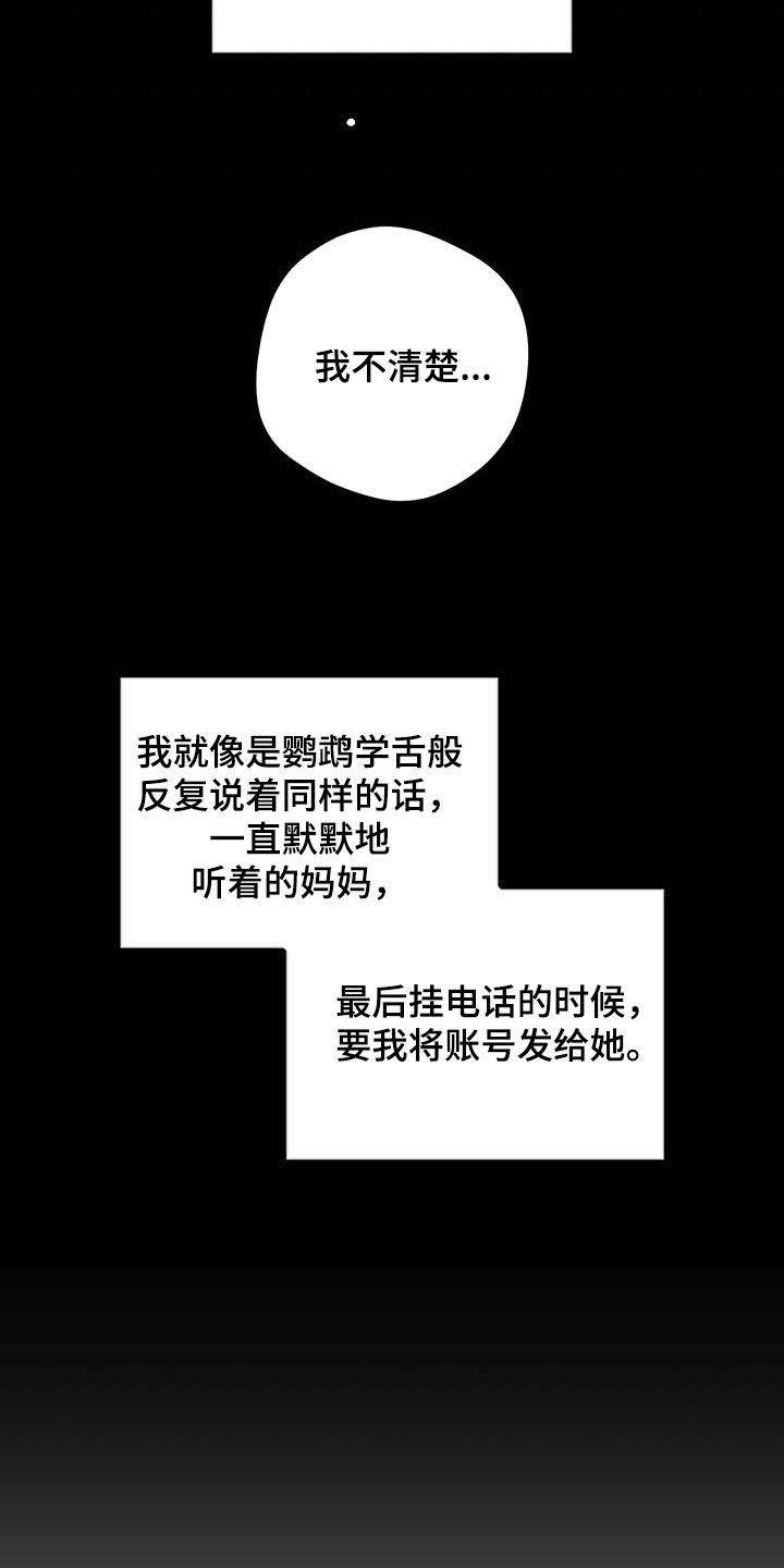 爱怜和怜爱的区别漫画,第117话2图