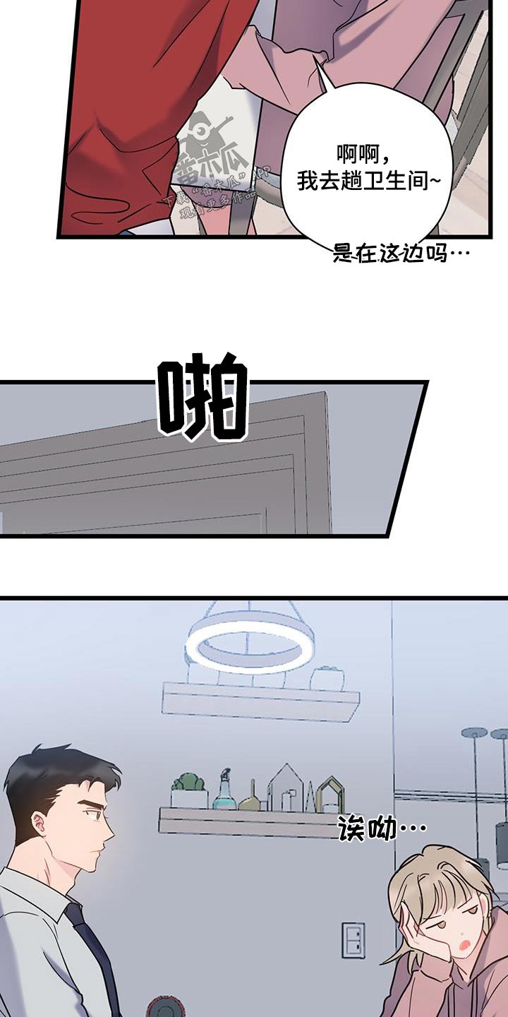 爱怜漫画,第67话2图