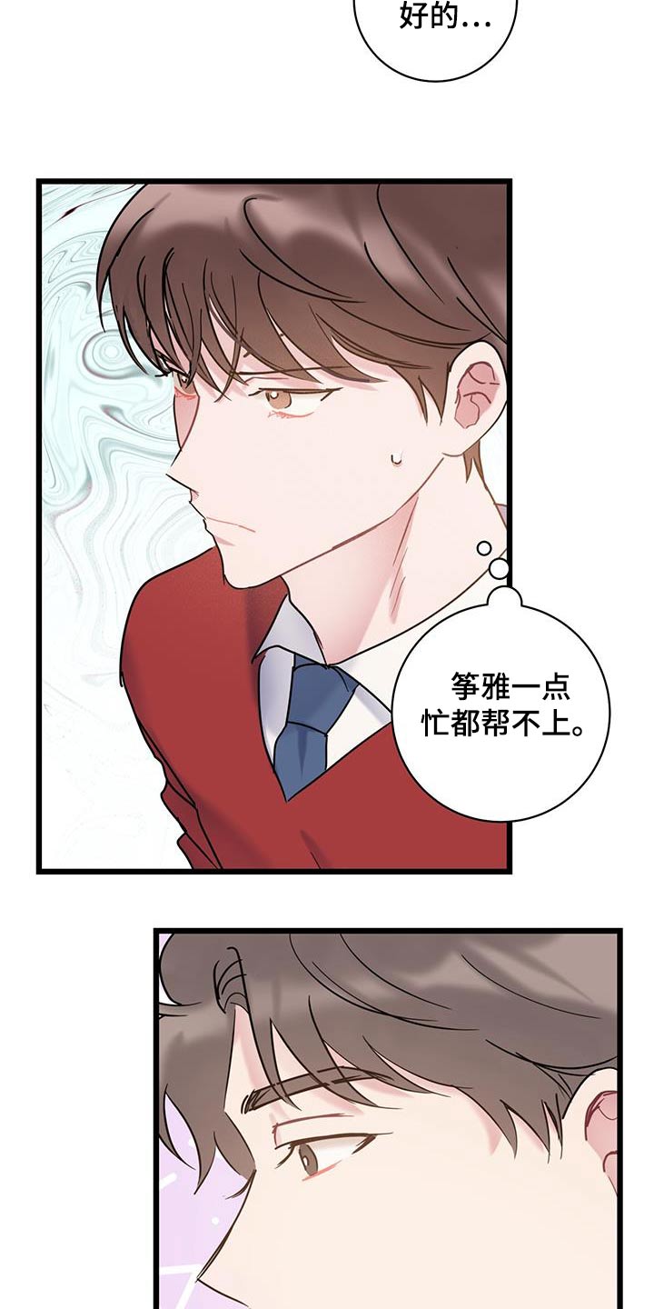 爱怜的反义词是什么漫画,第65话2图