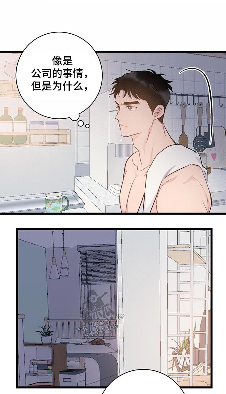 爱怜柳如烟漫画,第68话1图