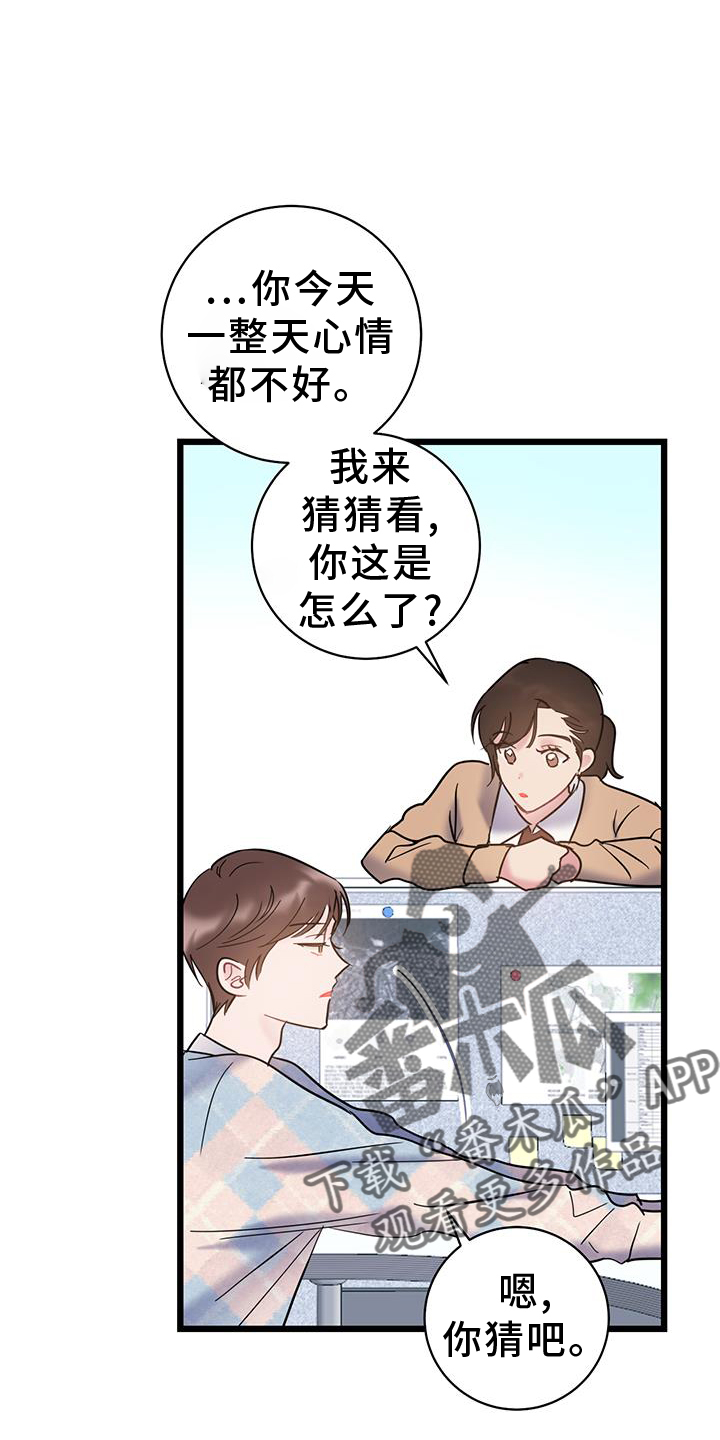 怜爱漫画,第84话2图