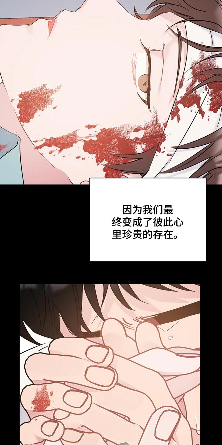 爱怜漫画,第48话2图