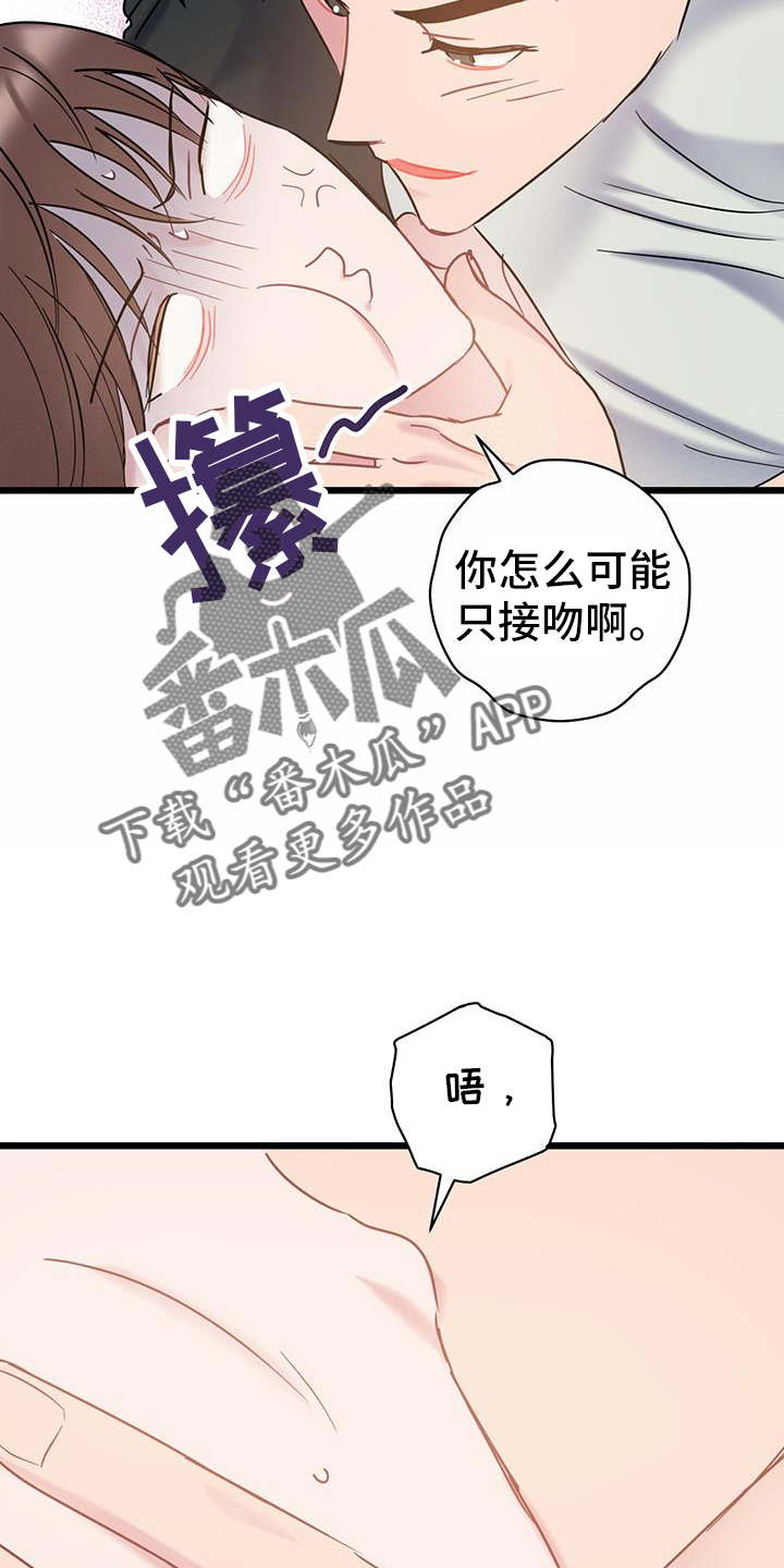 爱怜的近义词漫画,第93章：【第二季】挑战2图