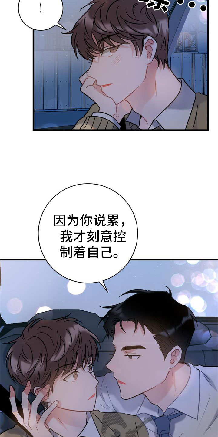 爱怜说小说漫画,第5话2图