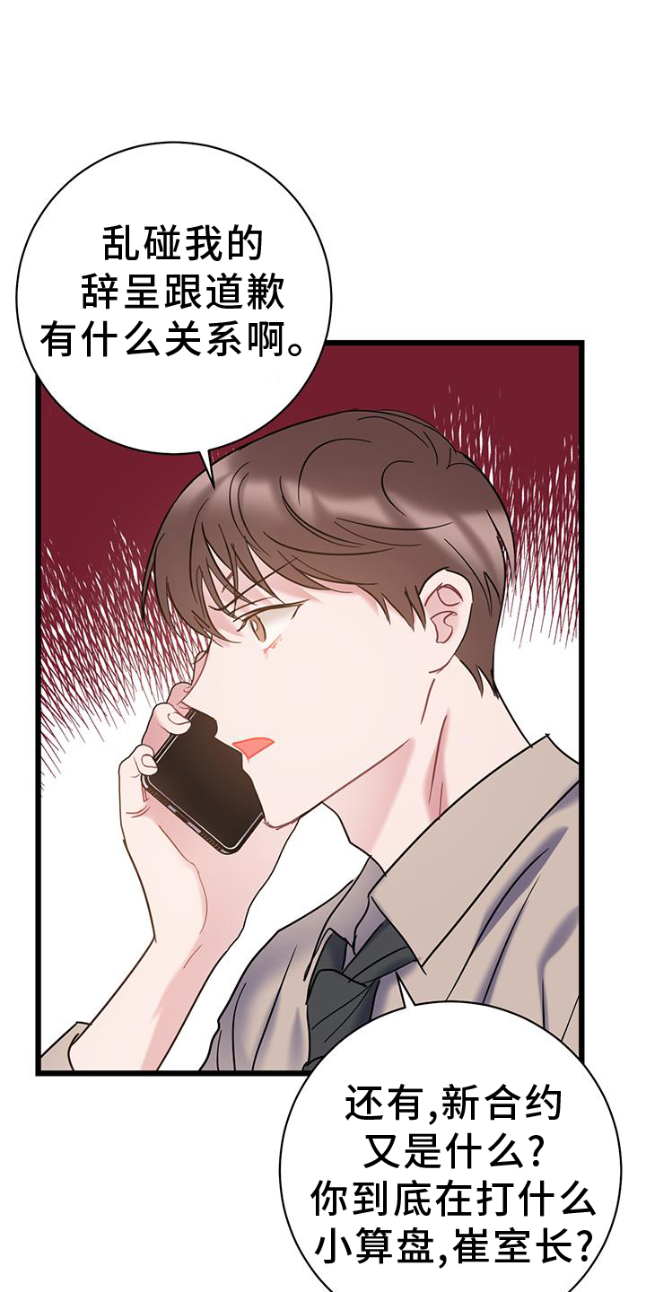 怜爱漫画,第80话1图