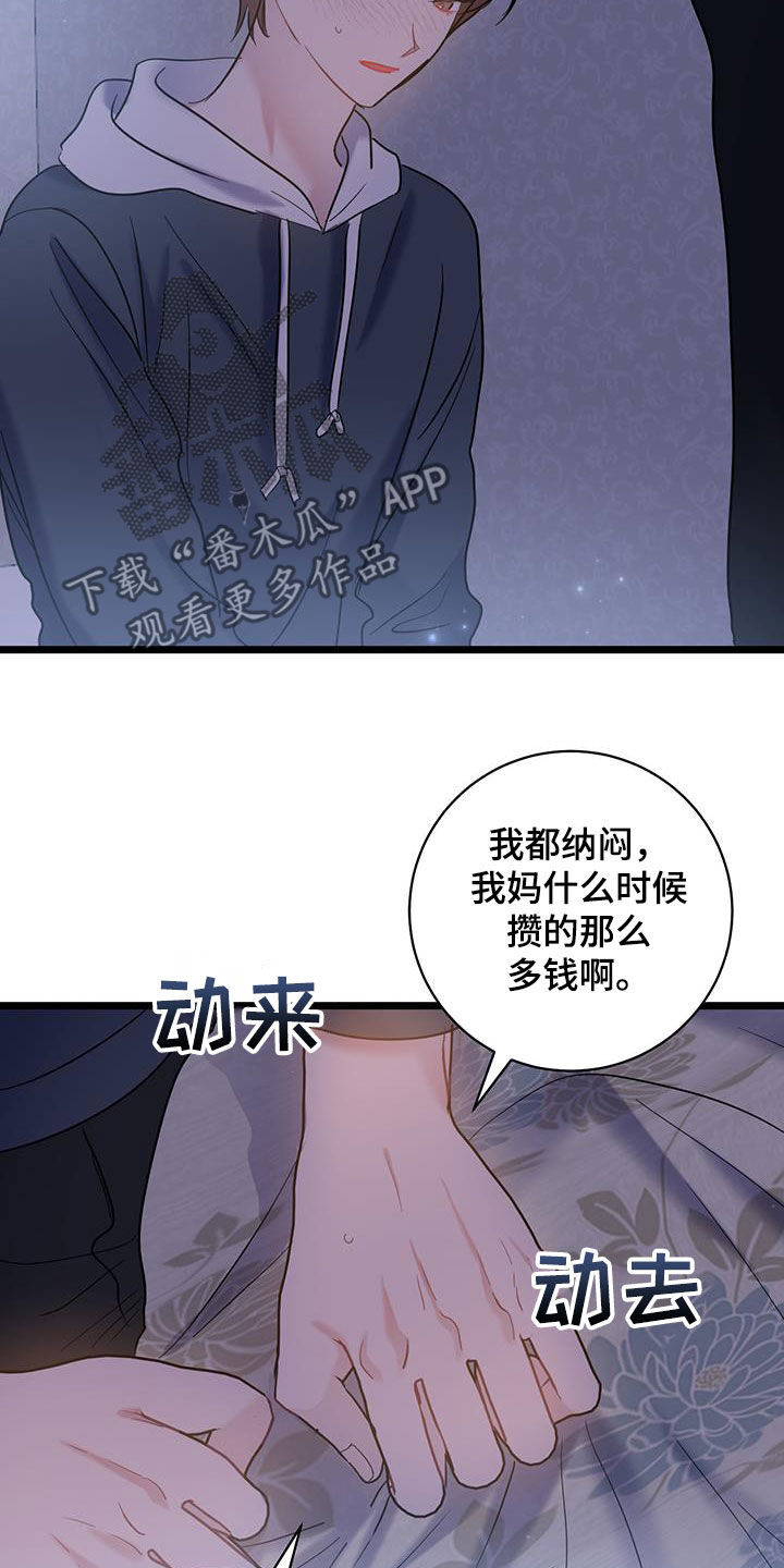 爱怜和怜爱的区别漫画,第121话1图