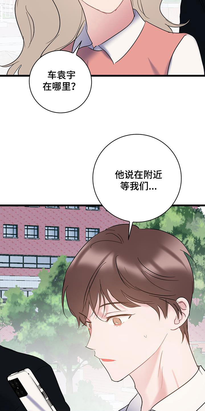 爱怜的近义词是什么漫画,第112话1图