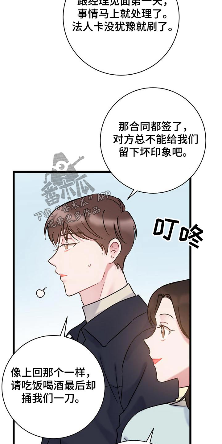 爱怜的含义是什么漫画,第57话1图