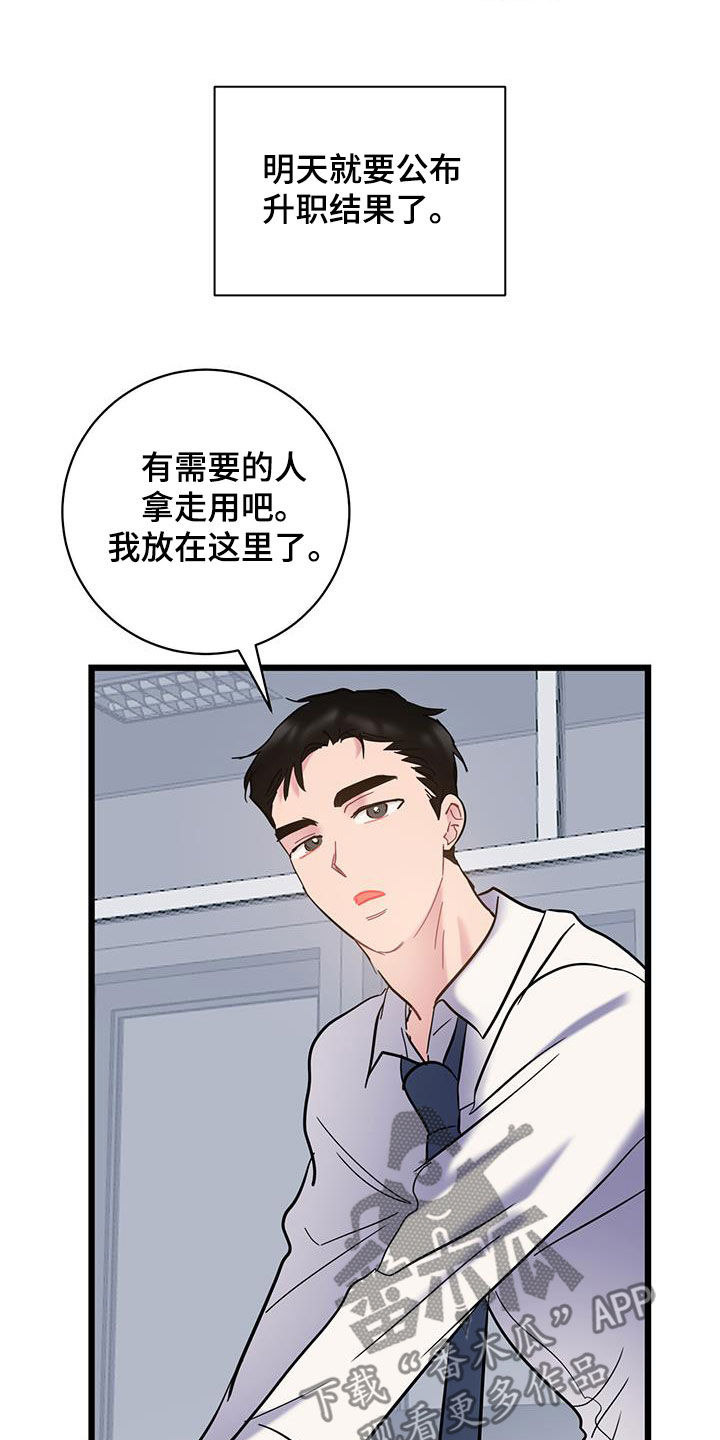 爱情不设限漫画,第131话1图