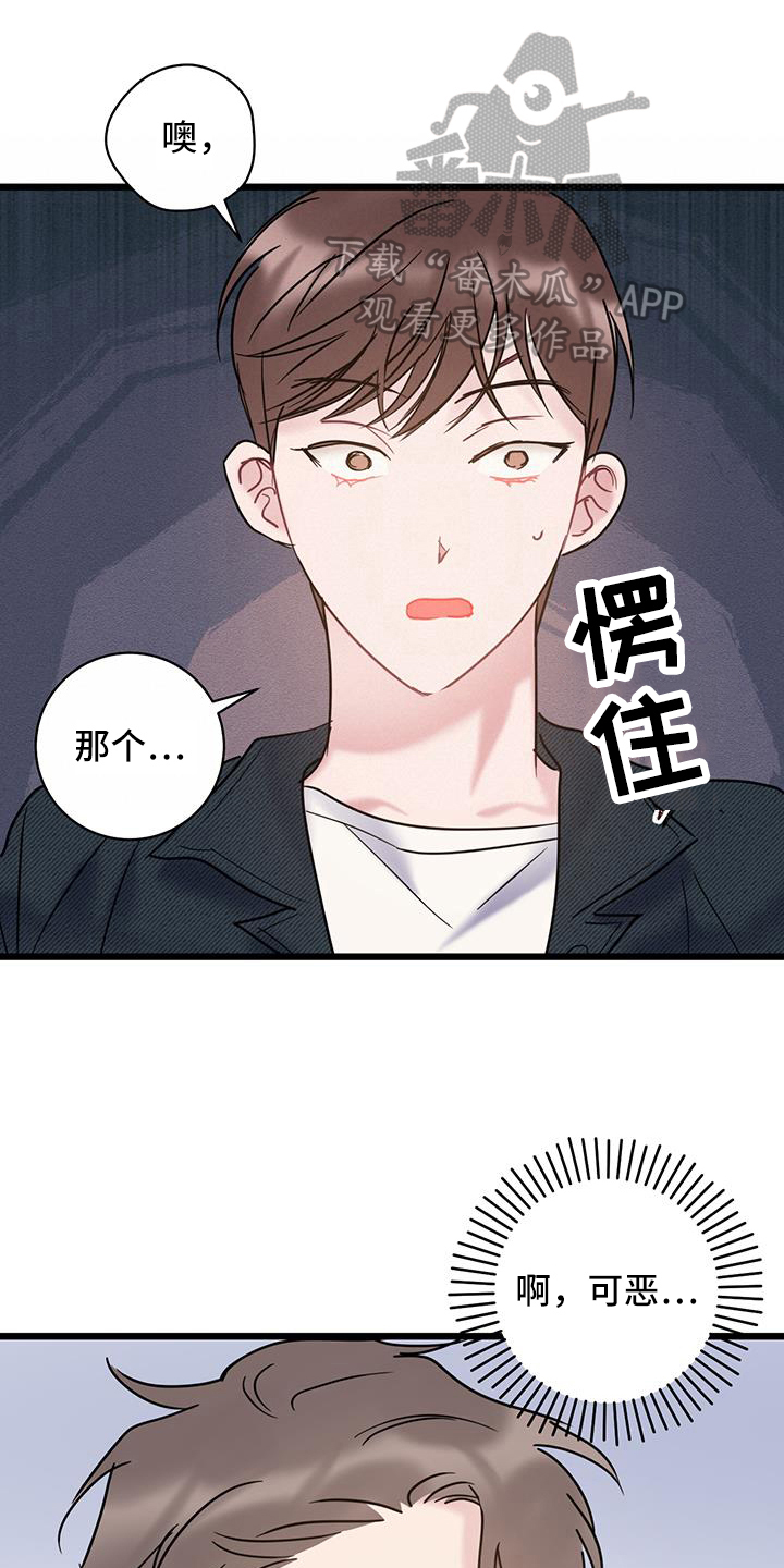 爱怜怎么读漫画,第87话1图