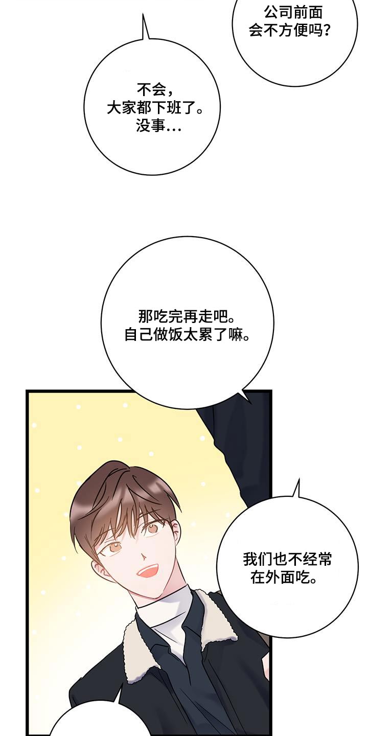 爱怜歌曲漫画,第63话2图