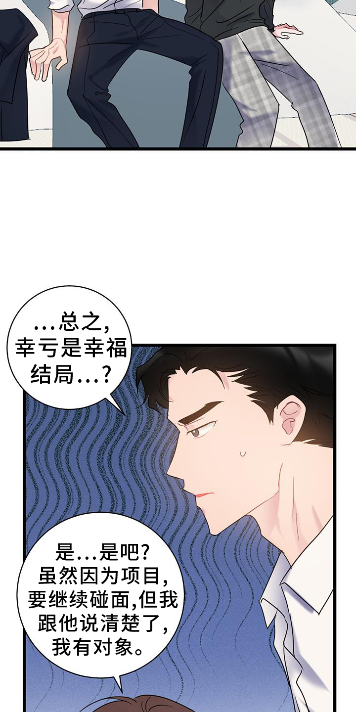 爱情动作漫画,第83话1图