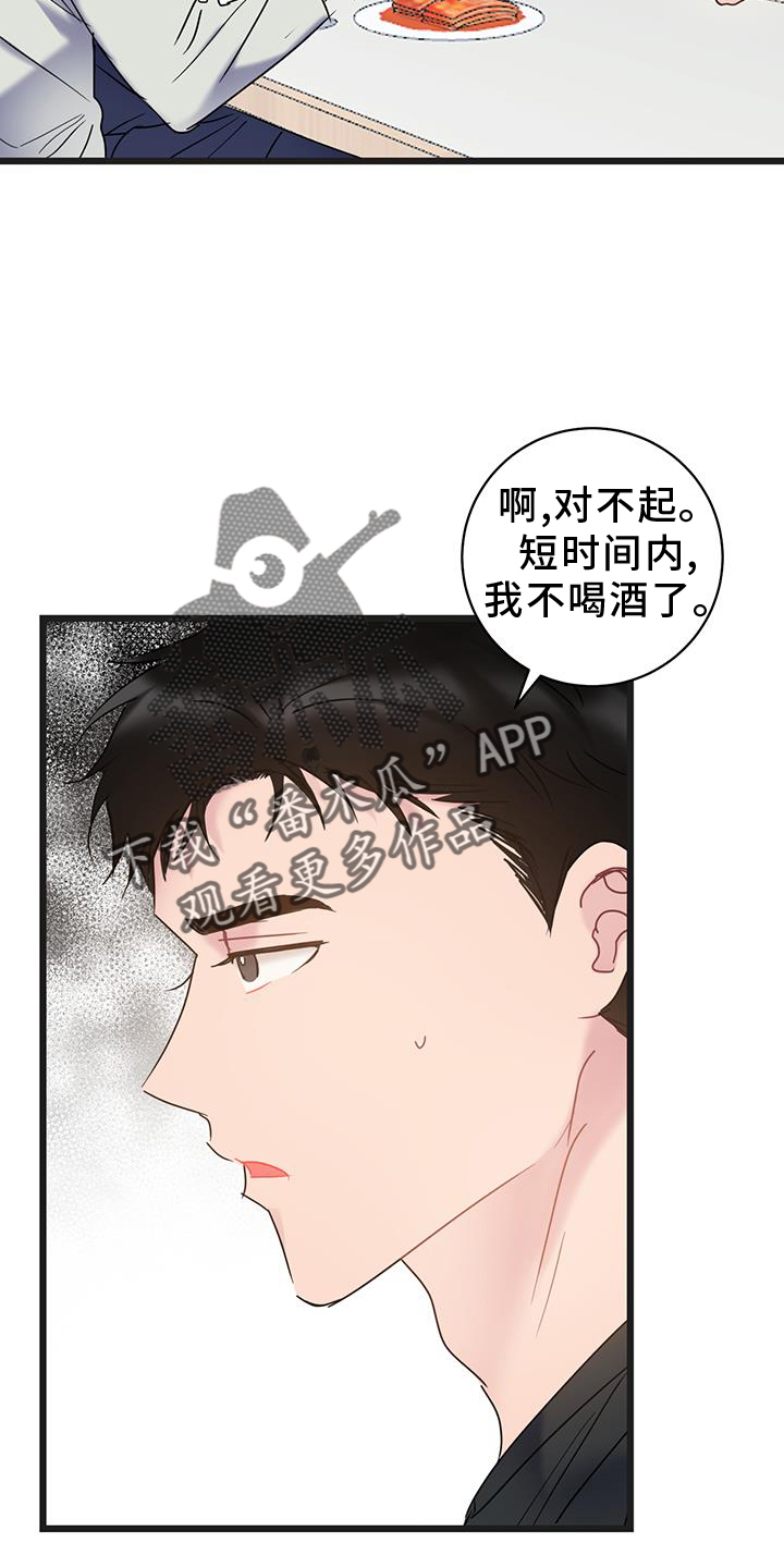 爱怜与怜爱的区别漫画,第91章：【第二季】原谅2图