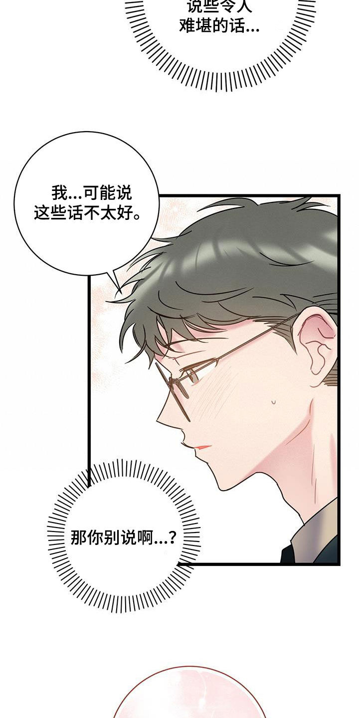 爱怜柳如烟漫画,第96章：【第二季】很像我爸爸2图