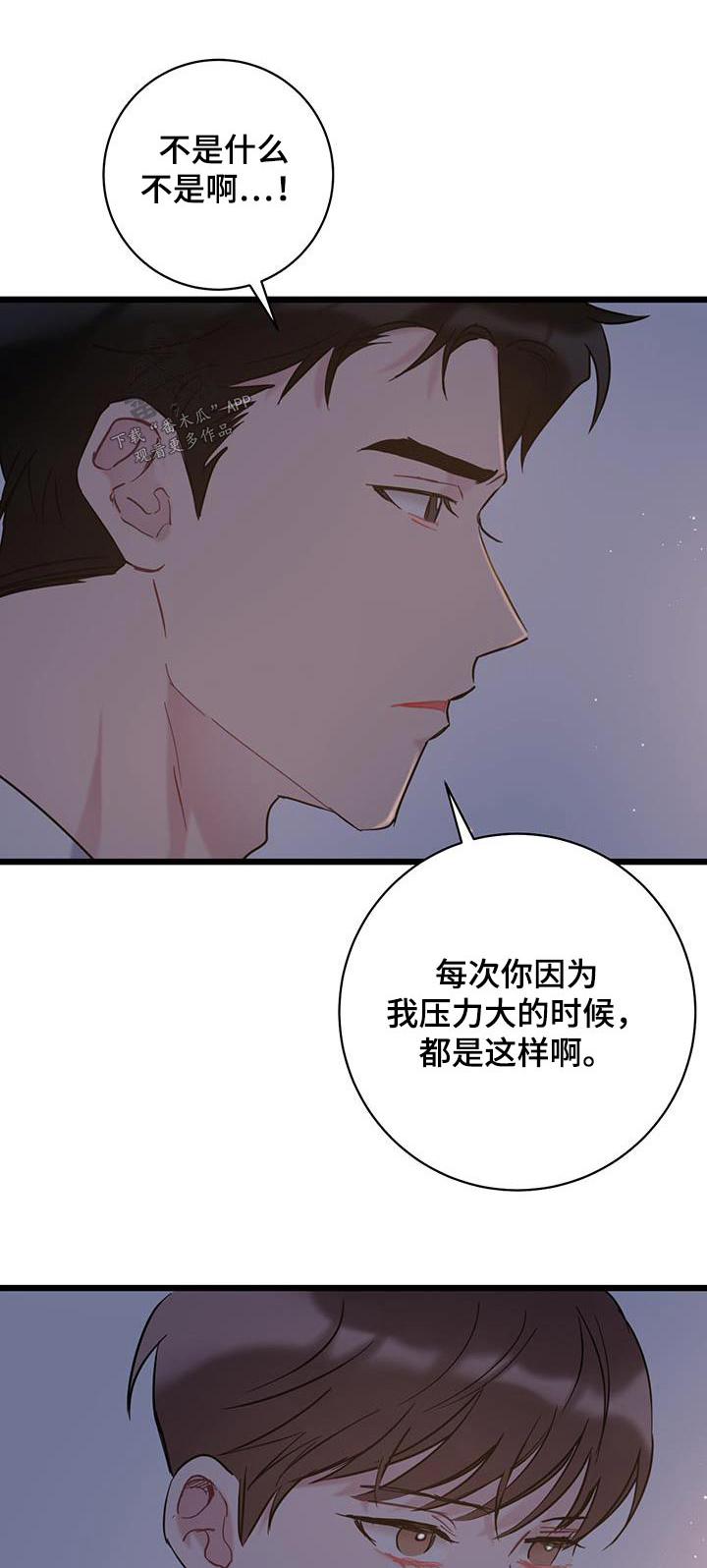 爱怜漫画,第72话1图