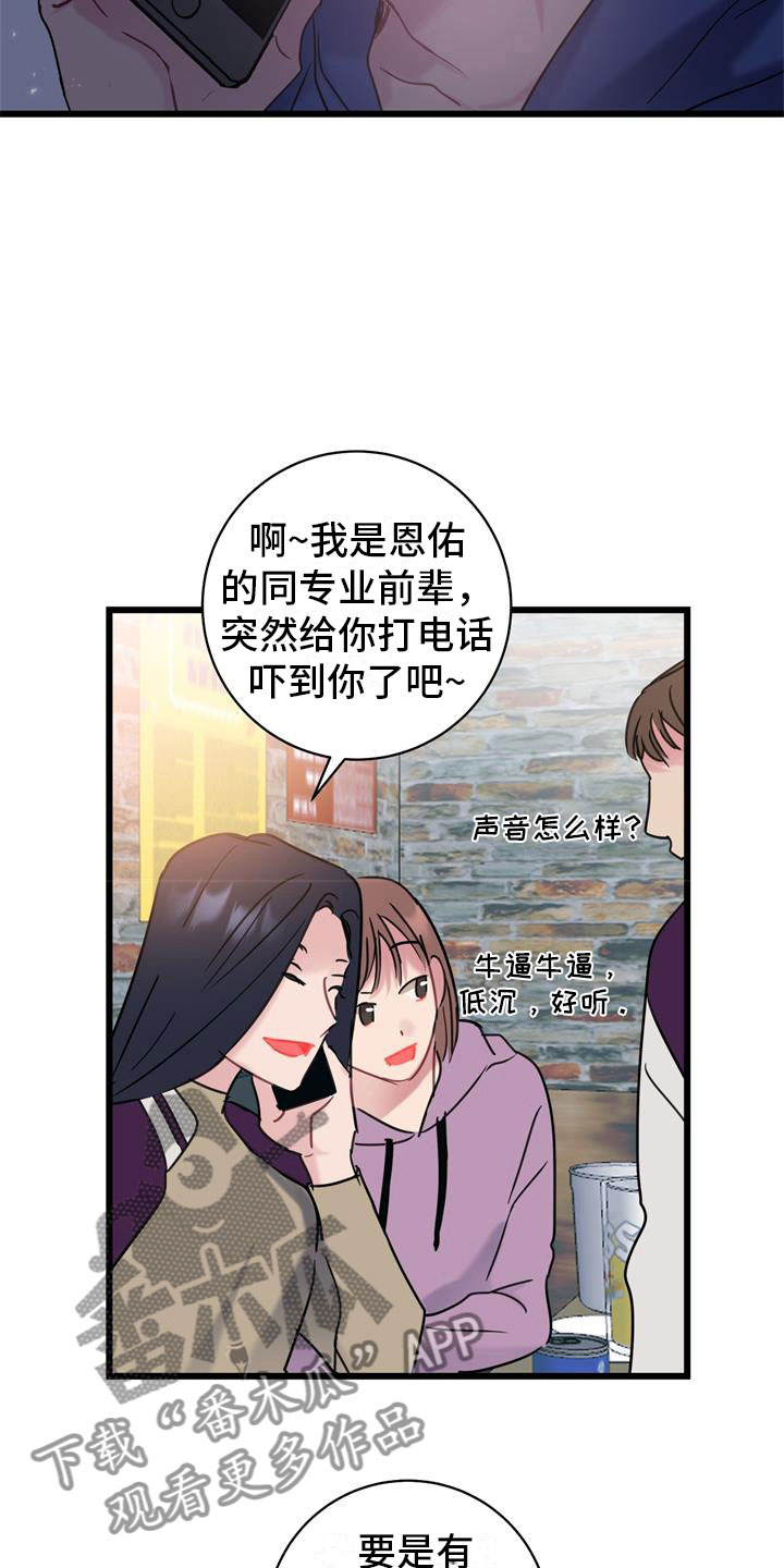 爱怜之心什么意思漫画,第14话1图