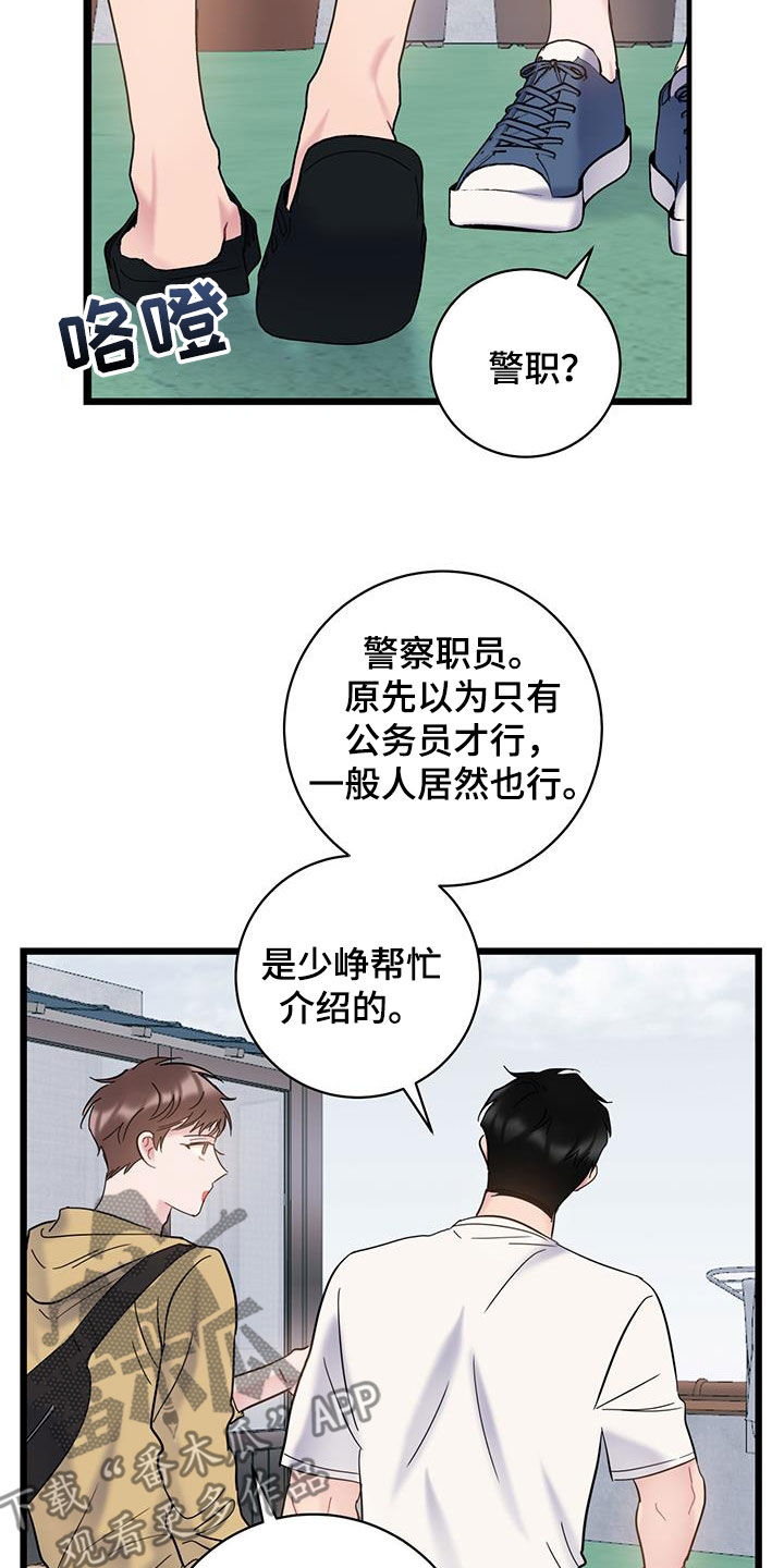 爱情不设限漫画,第101话2图