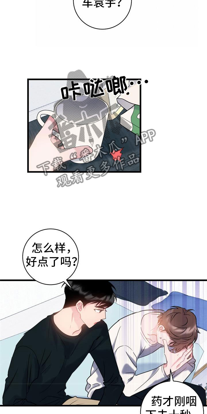 爱情珠宝漫画,第9话1图