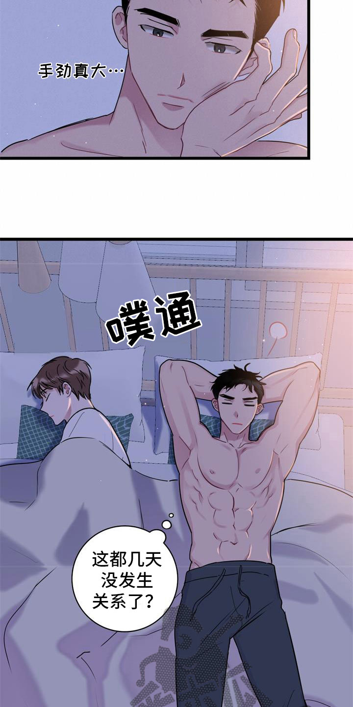 爱怜如烟漫画,第16话1图