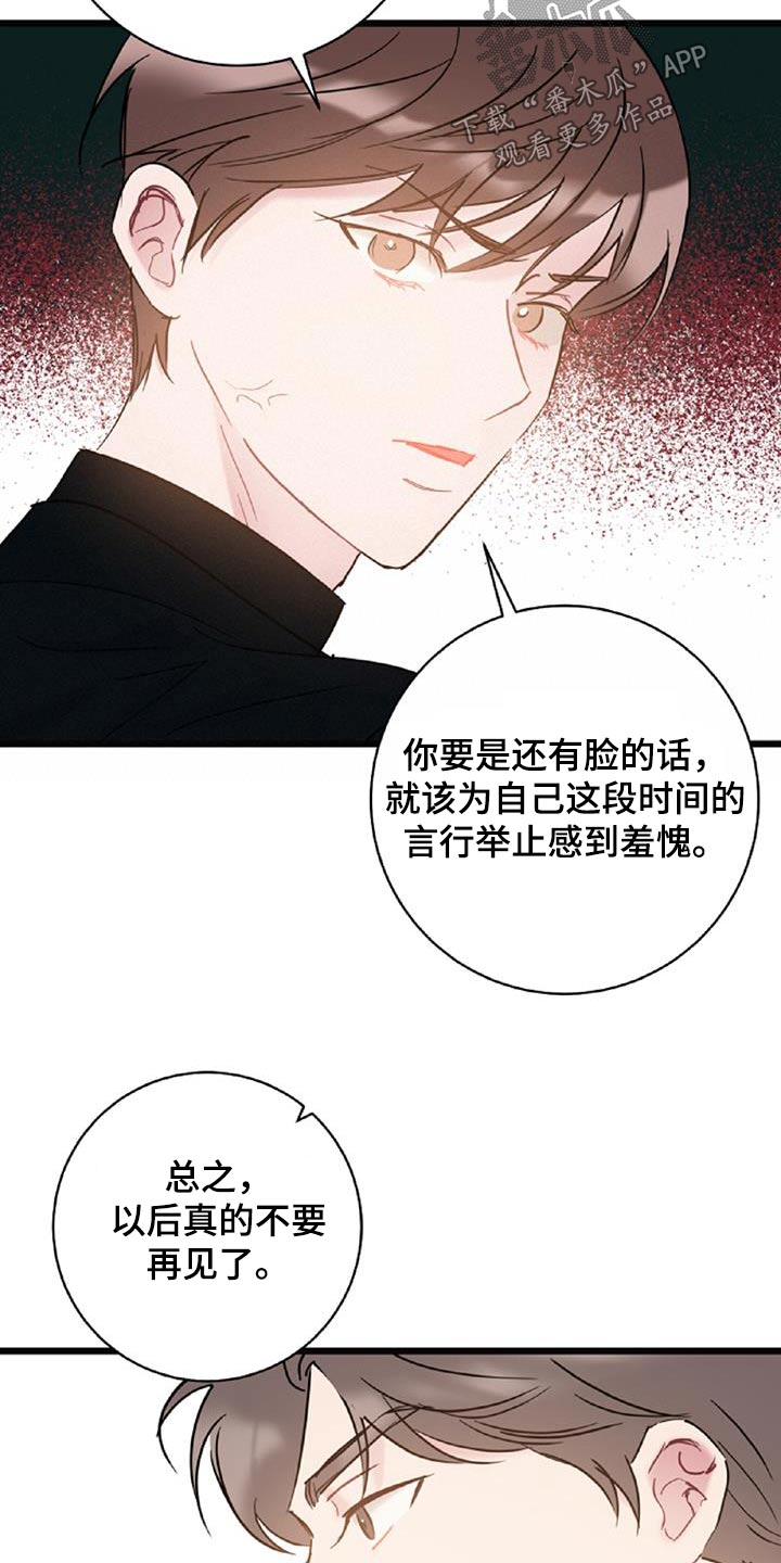 爱怜的反义词是什么漫画,第75话2图