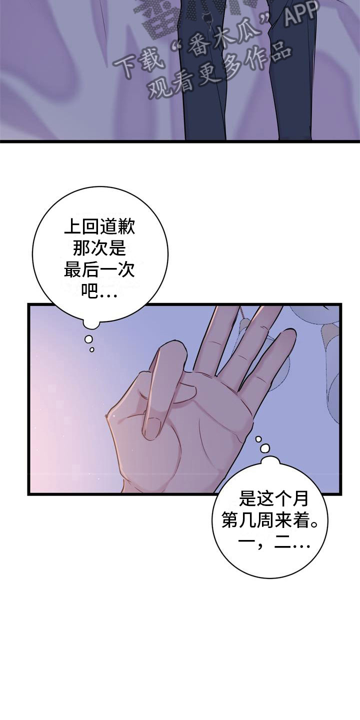 爱怜如烟漫画,第16话2图