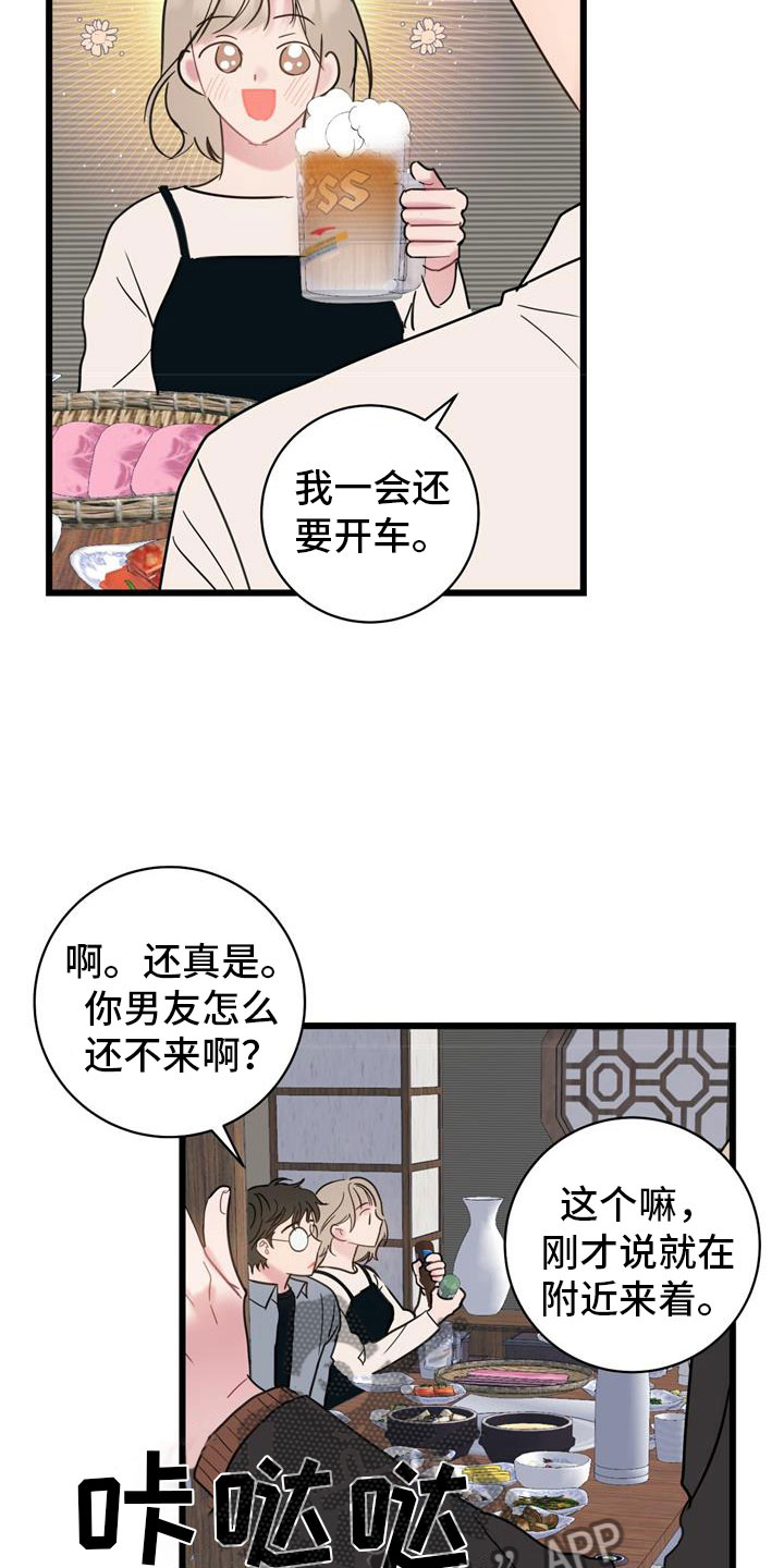 爱怜和怜爱的区别漫画,第17话1图